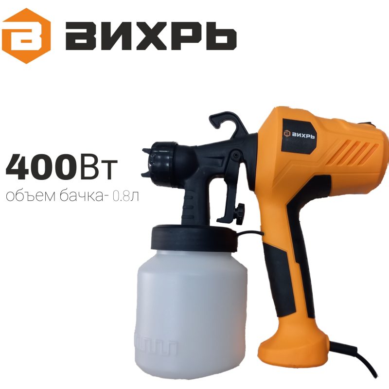 Краскопульт Вихрь ЭКП-400 400Вт, 2,6мм, 0,8л