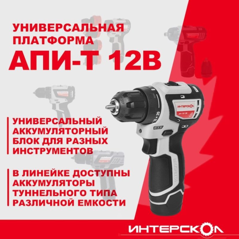 Аккум. шуруповерт ИНТЕРСКОЛ ДА-10/12В 36Нм МиниМАКС 2х2,0Ач бесщеточный кейс