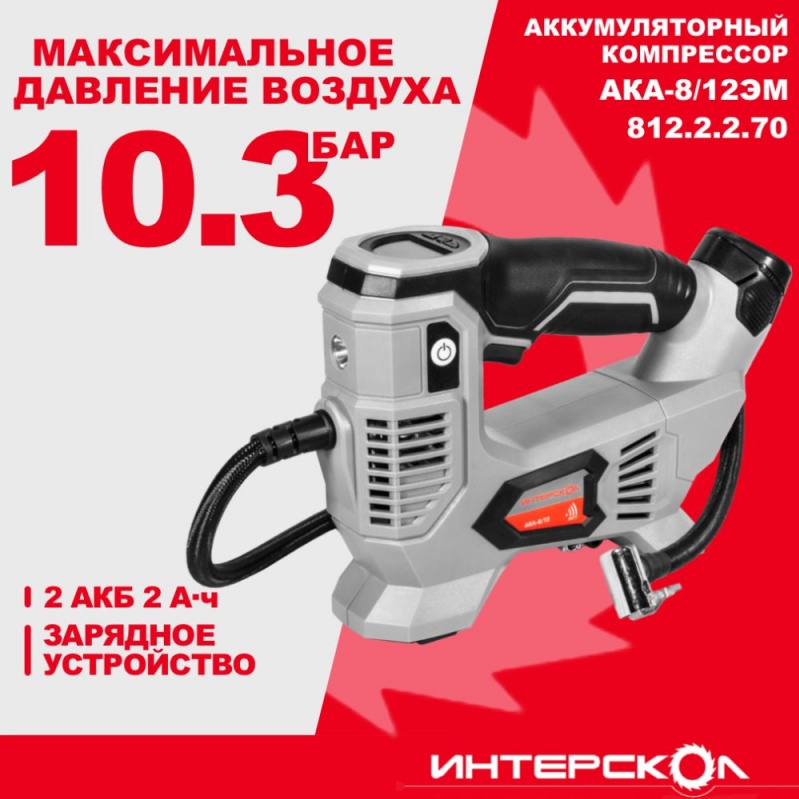 Аккум. компрессор ИНТЕРСКОЛ АКА-8/12ЭМ 10бар 2х2,0Ач кейс