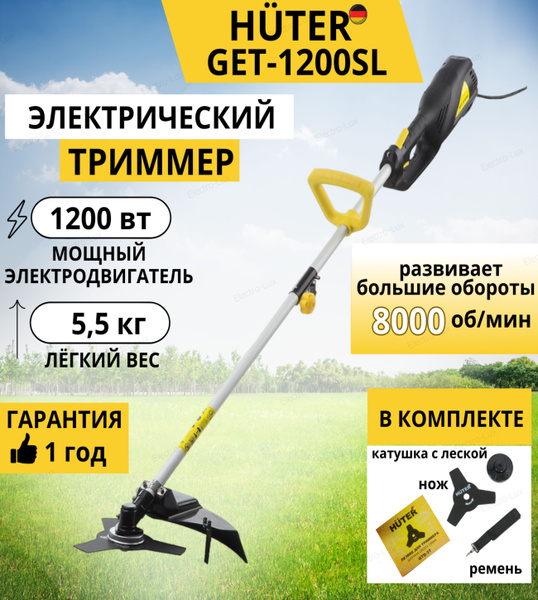 Триммер Huter GET-1200SL
